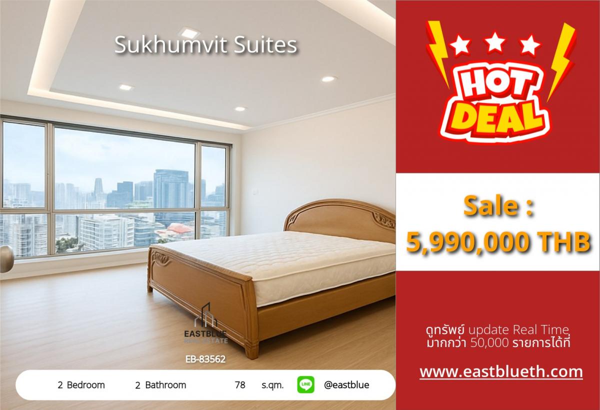ขายคอนโดนานา : ราคาจริงรวมค่าใช้จ่ายแล้วคอนโดหรู Sukhumvit Suites 2 ห้องนอน ใกล้ BTS นานา ราคา 5.99 ล้าน ลงทุนหรืออยู่เอง คุ้มทุกตารางเมตร!