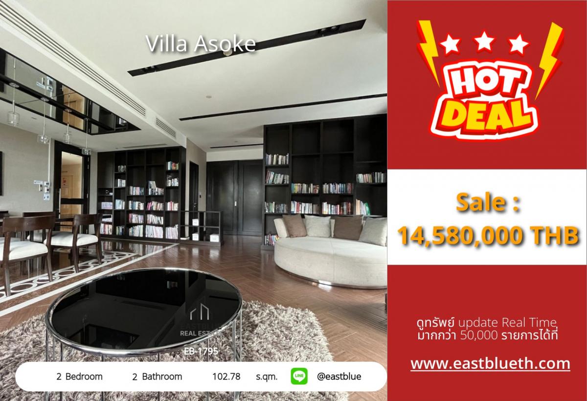 ขายคอนโดพระราม 9 เพชรบุรีตัดใหม่ RCA : ราคาจริงรวมค่าใช้จ่ายแล้วVilla Asoke 2 ห้องนอน ใจกลางเพชรบุรี พร้อมสิ่งอำนวยความสะดวกครบครัน คอนโดหรู 102.78 ตร.ม. ราคา 14.58 ล้าน เดินทางสะดวก BTS/MRT ใกล้ตลาดและห้างดัง!