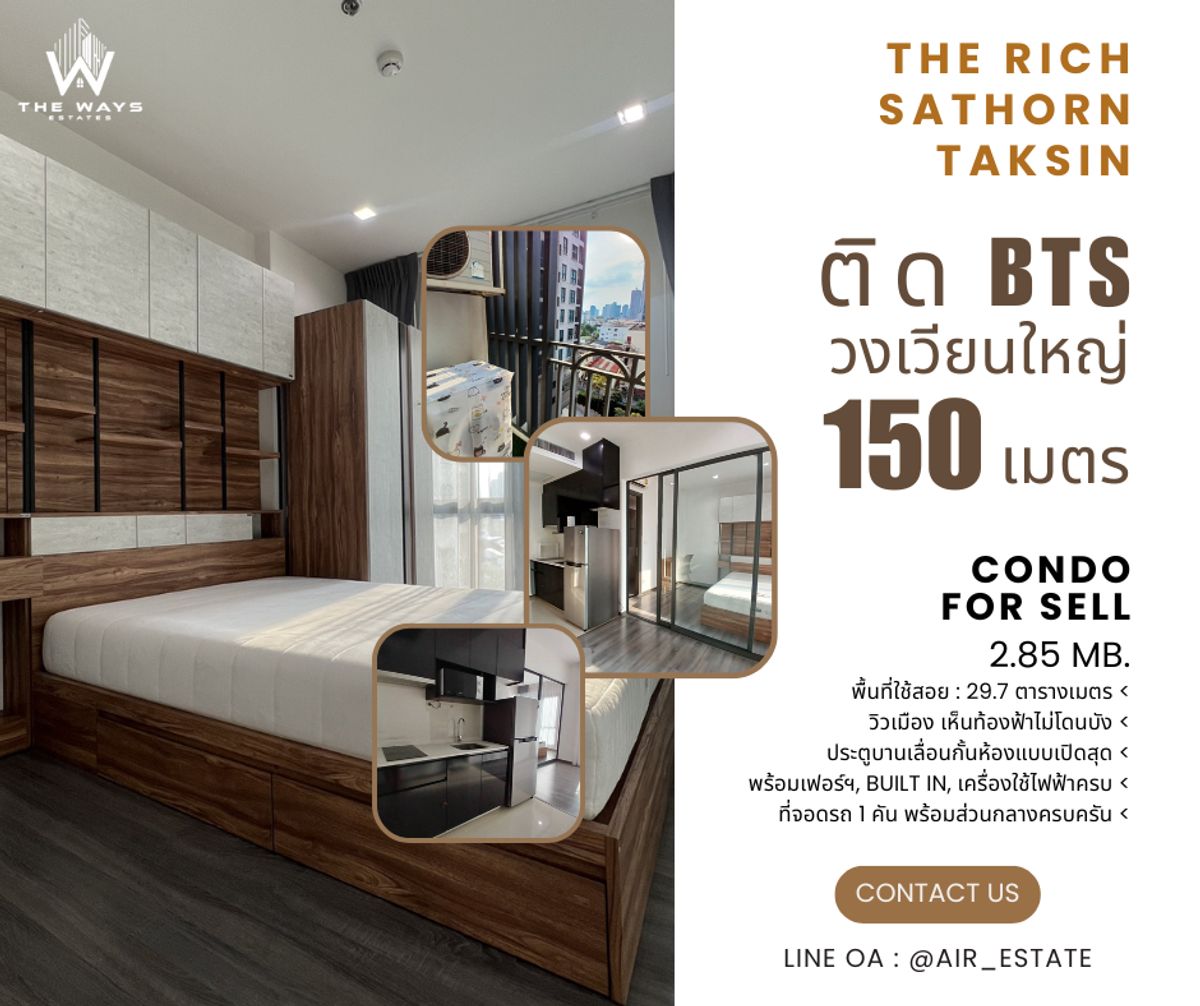 ขายคอนโดวงเวียนใหญ่ เจริญนคร : 🔥 ถูกสุดในโครงการ 🔥 ขาย The Rich สาธร-ตากสิน เฟอร์ฯ พร้อม เข้าอยู่ได้เลย 