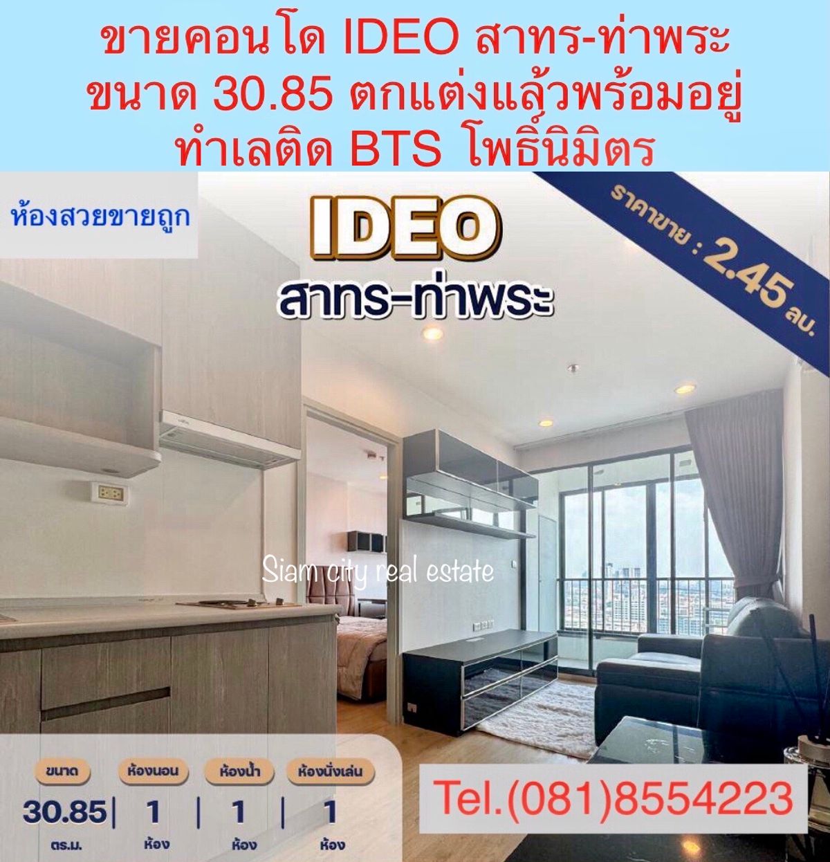 ขายคอนโดท่าพระ ตลาดพลู วุฒากาศ : ขายคอนโด ใจกลางเมือง โครงการ ไอดีโอ สาทร-ท่าพระ