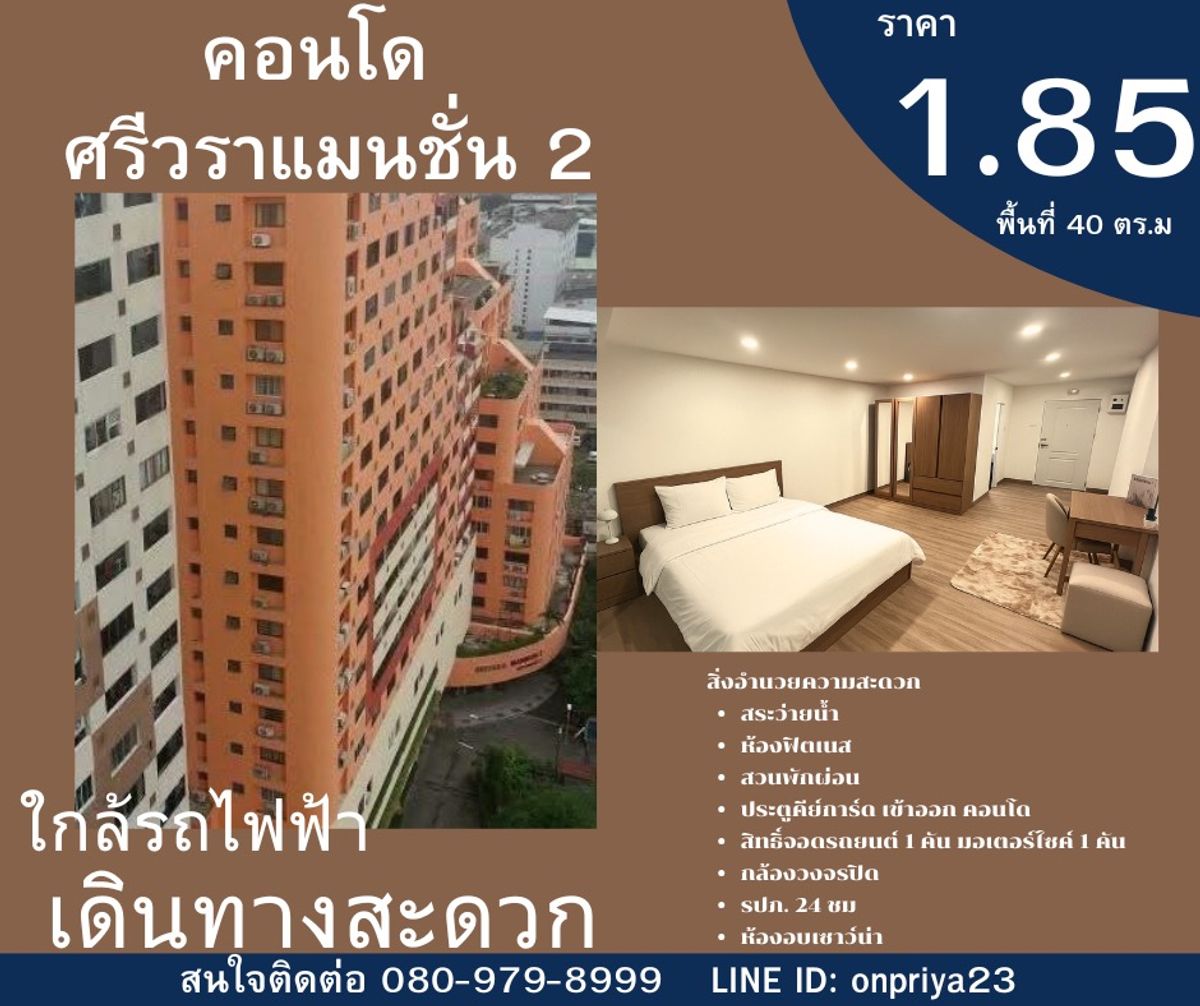 For SaleCondoRatchadapisek, Huaikwang, Suttisan : Urgent sale !! Condo Siwara Mansion 2 All new renovations