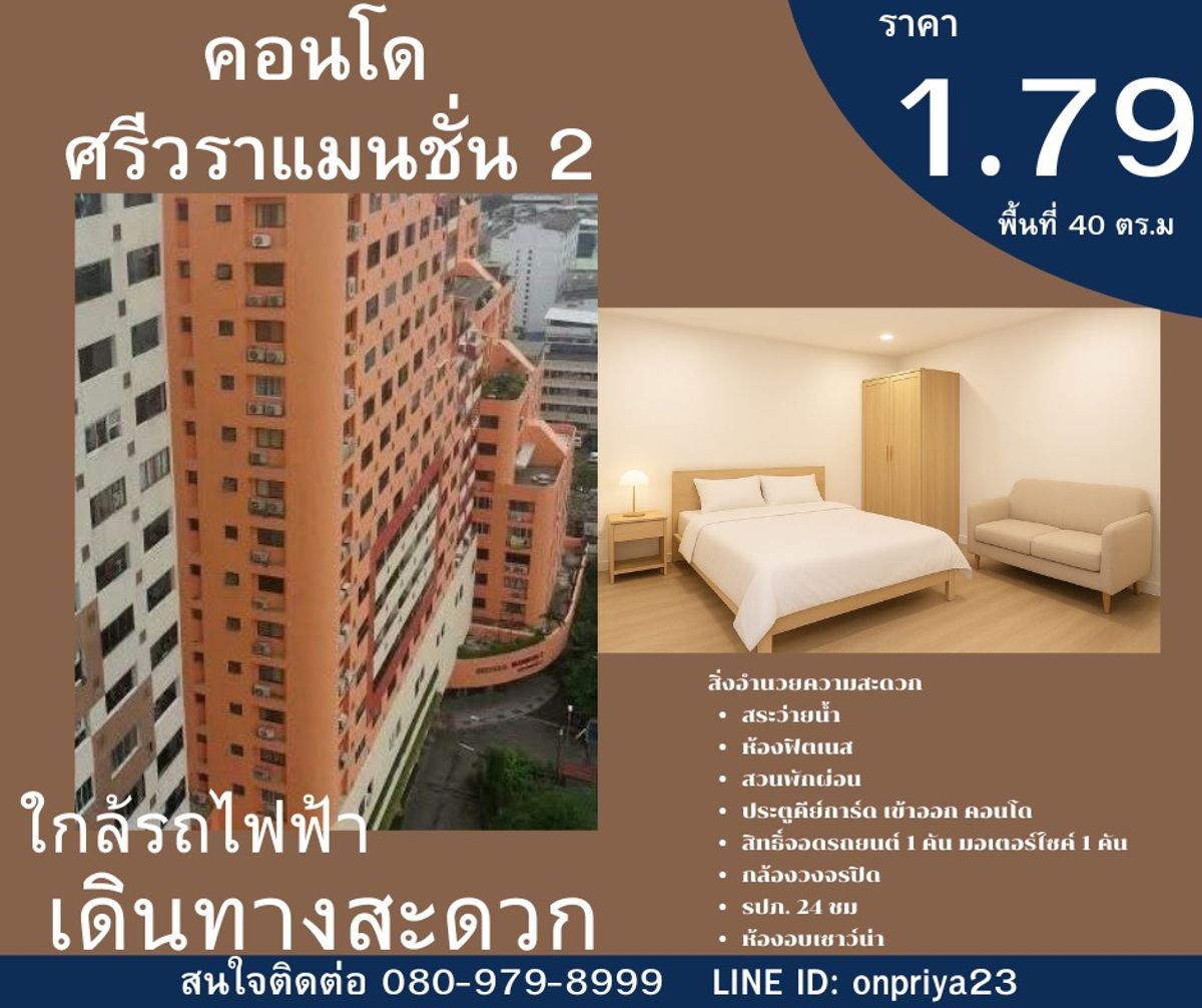 For SaleCondoRatchadapisek, Huaikwang, Suttisan : Urgent sale !! Condo Siwara Mansion 2 All new renovations