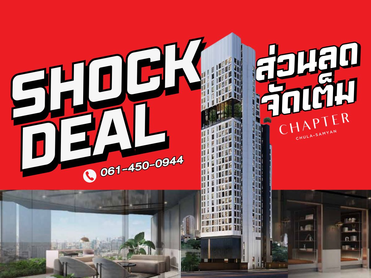 ขายคอนโดสยาม จุฬา สามย่าน : 𝙎𝙃𝙊𝘾𝙆 𝘿𝙀𝘼𝙇 ⭐️ 𝐂𝐡𝐚𝐩𝐭𝐞𝐫 𝐂𝐡𝐮𝐥𝐚 – 𝐒𝐚𝐦𝐲𝐚𝐧 ⭐️ 𝟐 ห้องนอน 𝟐 ห้องน้ำ,พื้นที่ 𝟓𝟏 ตรม.🔥ราคาเริ่มต้น 𝟗.𝟎𝟑 ลบ.*🔥📱 𝟬𝟲𝟭-𝟰𝟱𝟬𝟬𝟵𝟰𝟰