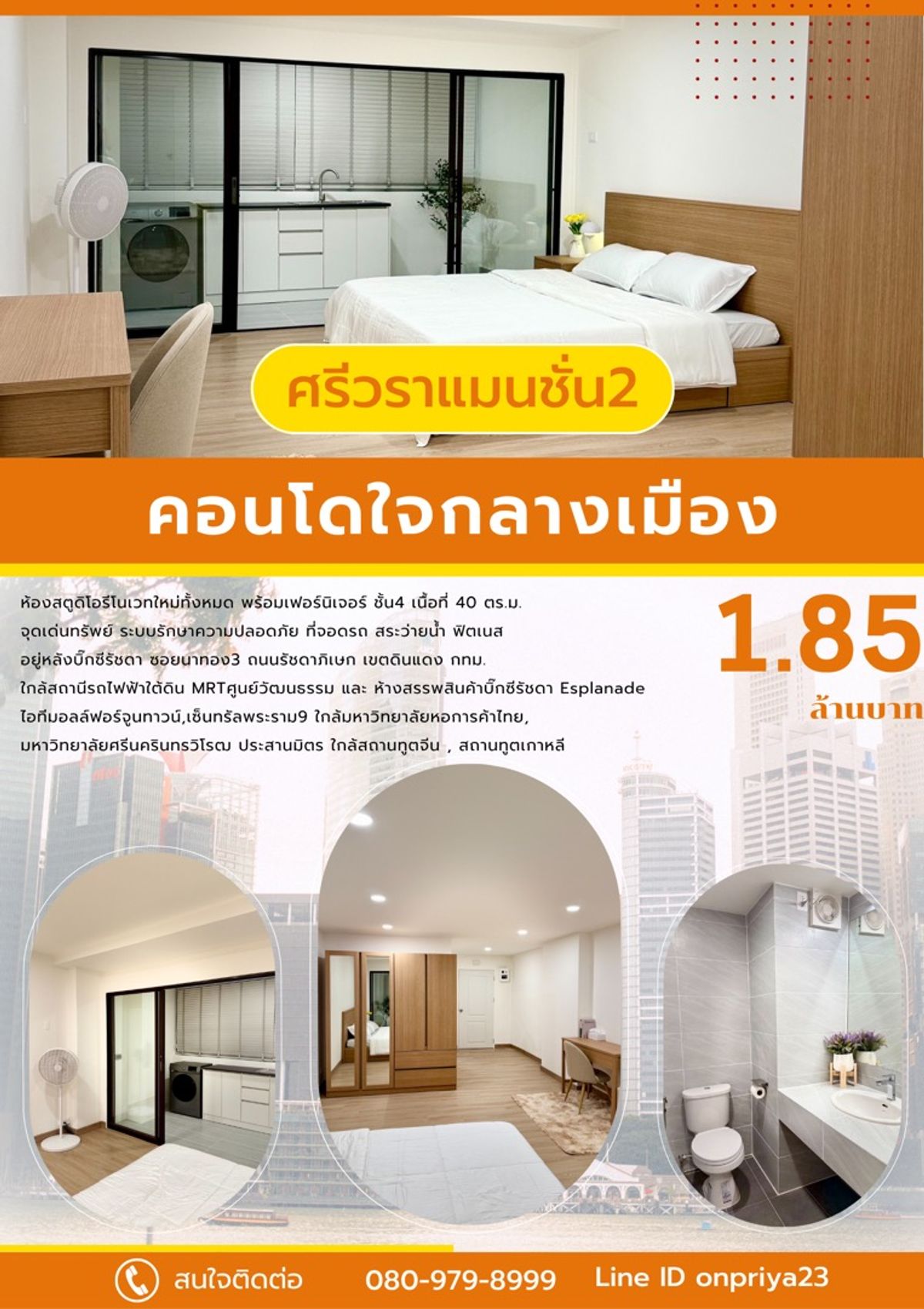 ขายคอนโดรัชดา ห้วยขวาง : ขายด่วน!! คอนโดศรีวราแมนชั่น2 รีโนเวทใหม่ทั้งหมด