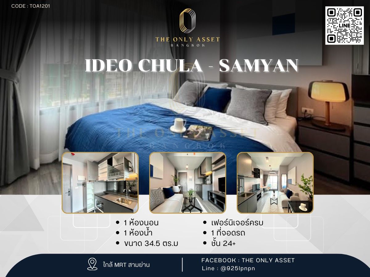 ให้เช่าคอนโดสยาม จุฬา สามย่าน : ✨️ ให้เช่าคอนโด แต่งสวย พร้อมอยู่✨ IDEO Chula - Samyan