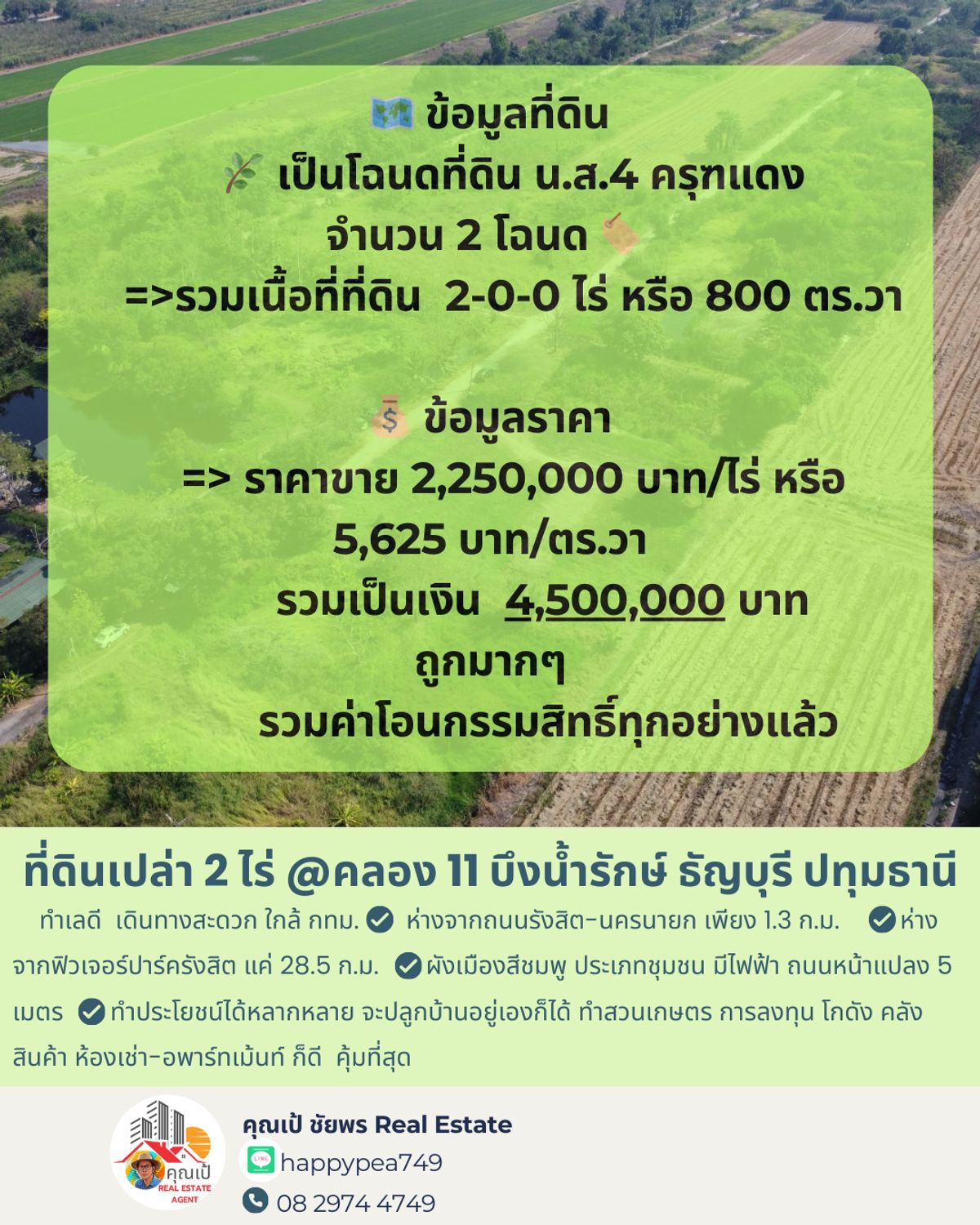 ขายที่ดินปทุมธานี รังสิต ธรรมศาสตร์ : 💰 ขายที่ดินเปล่า 2 ไร่ คลอง 11 บึงน้ำรักษ์ ธัญบุรี ผังสีชมพู ห่างจากถนนรังสิต-นครนายก 1.3 ก.ม. เงียบสงบ ใกล้ตลาดต้นไม้ เหมาะแก่การทำบ้านสวนเกษตร 