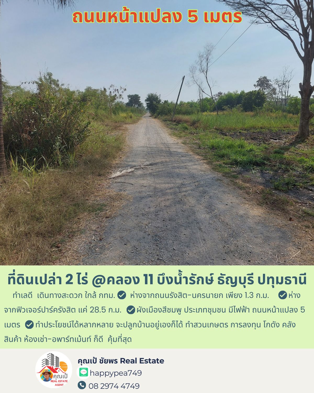 ขายที่ดินปทุมธานี รังสิต ธรรมศาสตร์ : 💰 ขายที่ดินเปล่า 2 ไร่ คลอง 11 บึงน้ำรักษ์ ธัญบุรี ผังสีชมพู ห่างจากถนนรังสิต-นครนายก 1.3 ก.ม. เงียบสงบ ใกล้ตลาดต้นไม้ เหมาะแก่การทำบ้านสวนเกษตร 