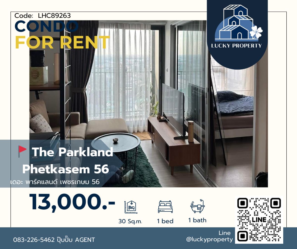 ให้เช่าคอนโดบางแค เพชรเกษม : พร้อมอยู่ 🚩 The Parkland Phetkasem 56🛌1bed30 ตร.ม.ห้องใหม่มาก 🚇MRT ภาษีเจริญ 