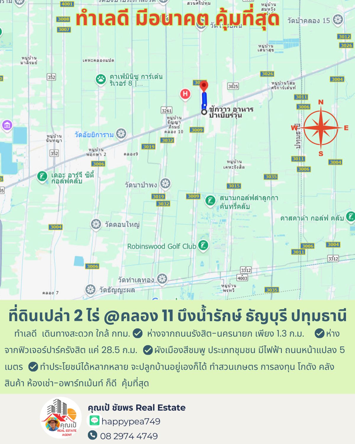 ขายที่ดินปทุมธานี รังสิต ธรรมศาสตร์ : 💰 ขายที่ดินเปล่า 2 ไร่ คลอง 11 บึงน้ำรักษ์ ธัญบุรี ผังสีชมพู ห่างจากถนนรังสิต-นครนายก 1.3 ก.ม. เงียบสงบ ใกล้ตลาดต้นไม้ เหมาะแก่การทำบ้านสวนเกษตร 