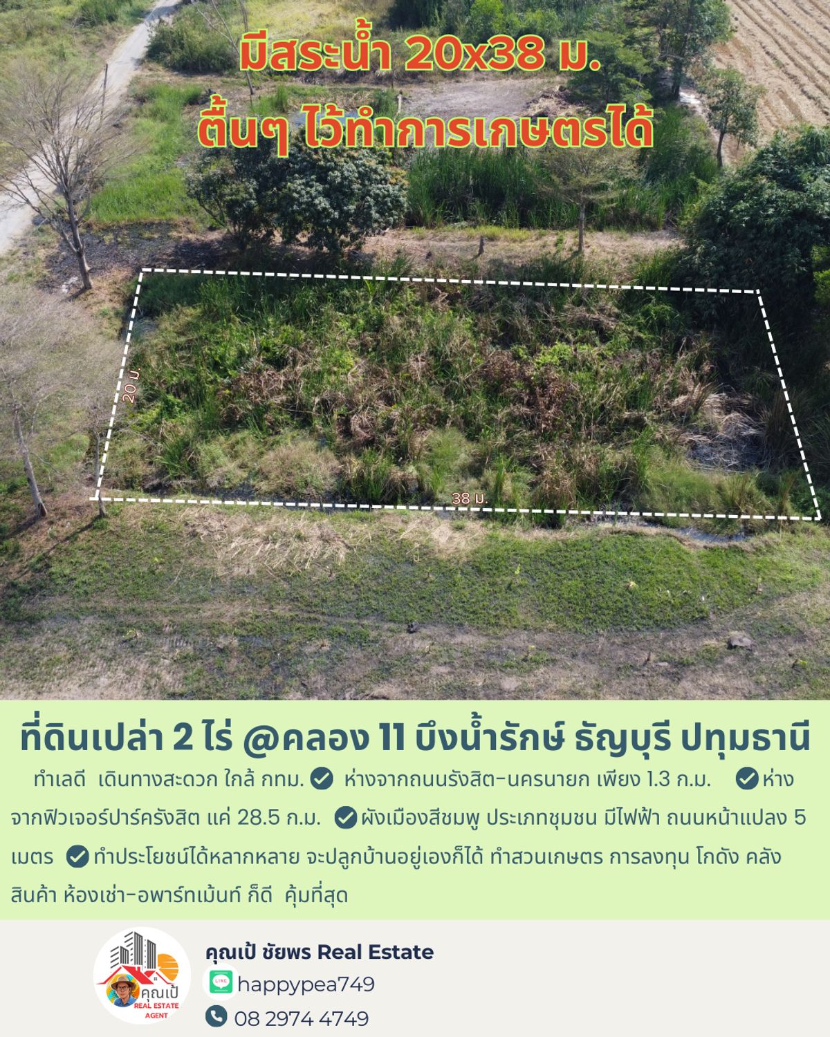 ขายที่ดินปทุมธานี รังสิต ธรรมศาสตร์ : 💰 ขายที่ดินเปล่า 2 ไร่ คลอง 11 บึงน้ำรักษ์ ธัญบุรี ผังสีชมพู ห่างจากถนนรังสิต-นครนายก 1.3 ก.ม. เงียบสงบ ใกล้ตลาดต้นไม้ เหมาะแก่การทำบ้านสวนเกษตร 