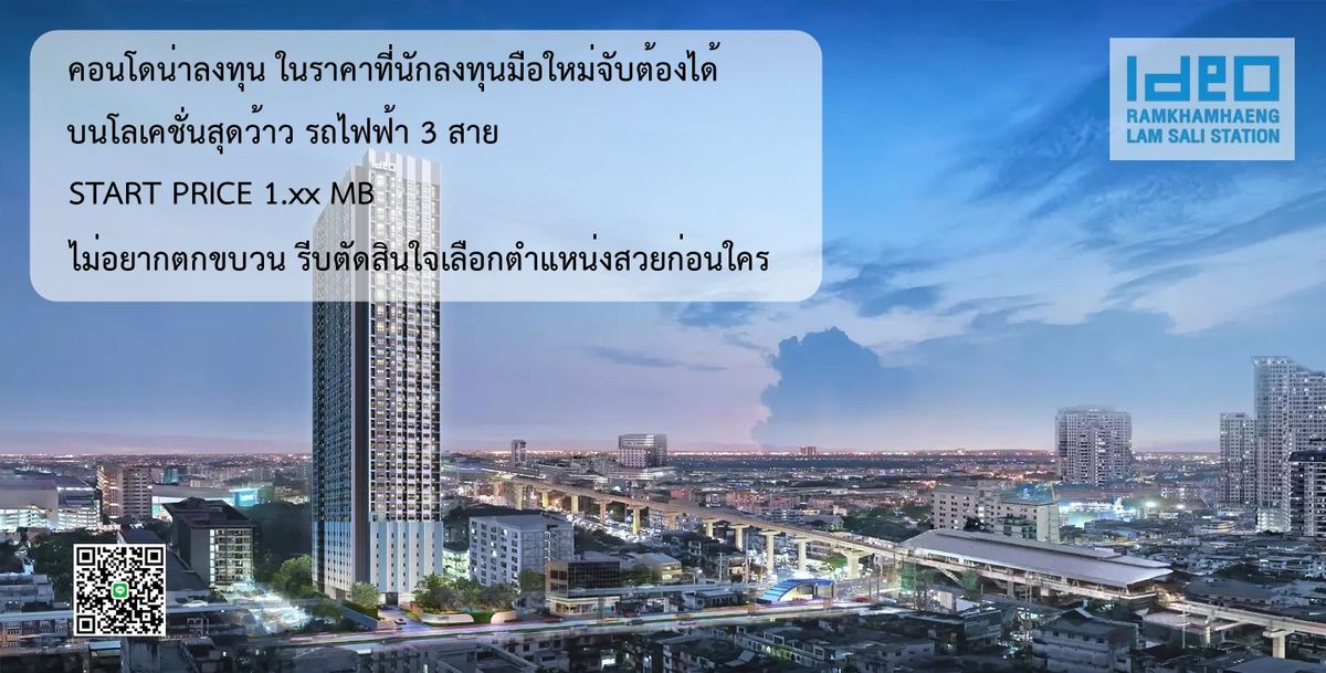 ขายดาวน์คอนโดเสรีไทย-นิด้า : ขายดาวน์ถูกกว่าโครงการ เริ่มต้นที่ 1.89 ล้านบาท ถูกสุดในย่านนี้