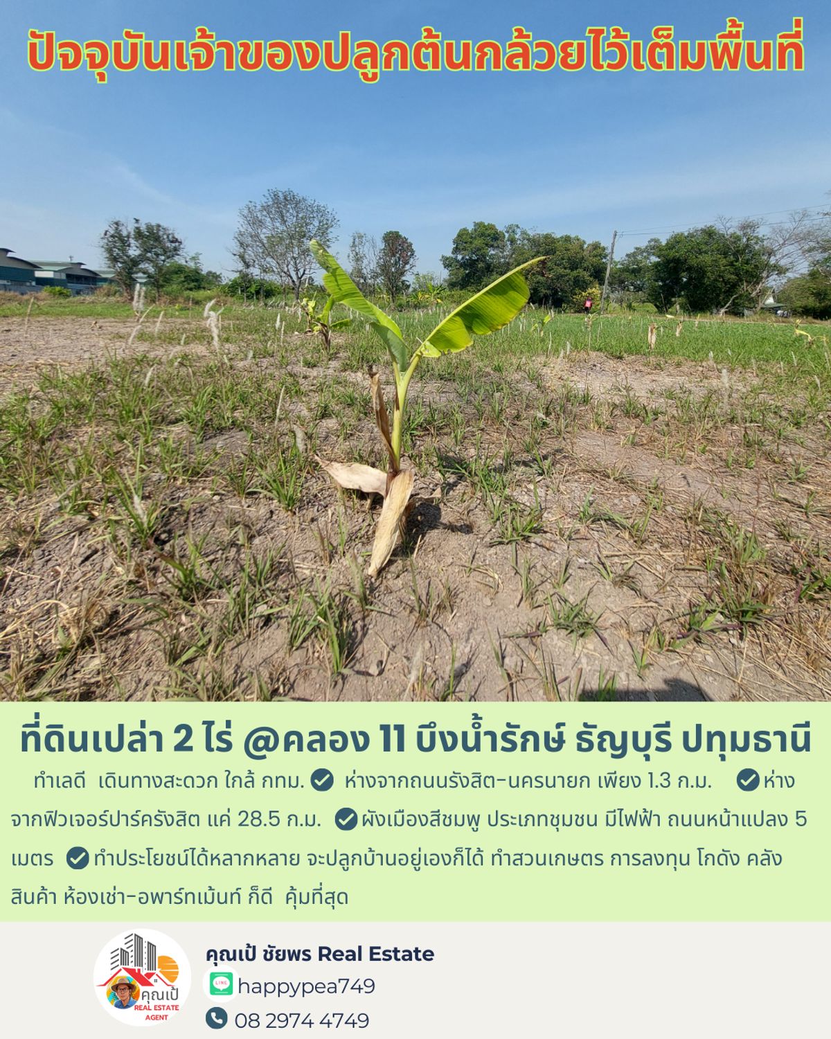 ขายที่ดินปทุมธานี รังสิต ธรรมศาสตร์ : 💰 ขายที่ดินเปล่า 2 ไร่ คลอง 11 บึงน้ำรักษ์ ธัญบุรี ผังสีชมพู ห่างจากถนนรังสิต-นครนายก 1.3 ก.ม. เงียบสงบ ใกล้ตลาดต้นไม้ เหมาะแก่การทำบ้านสวนเกษตร 