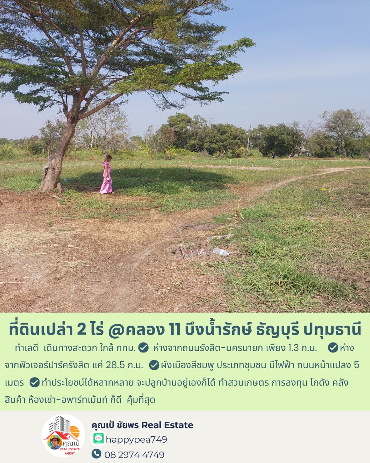 ขายที่ดินปทุมธานี รังสิต ธรรมศาสตร์ : 💰 ขายที่ดินเปล่า 2 ไร่ คลอง 11 บึงน้ำรักษ์ ธัญบุรี ผังสีชมพู ห่างจากถนนรังสิต-นครนายก 1.3 ก.ม. เงียบสงบ ใกล้ตลาดต้นไม้ เหมาะแก่การทำบ้านสวนเกษตร 