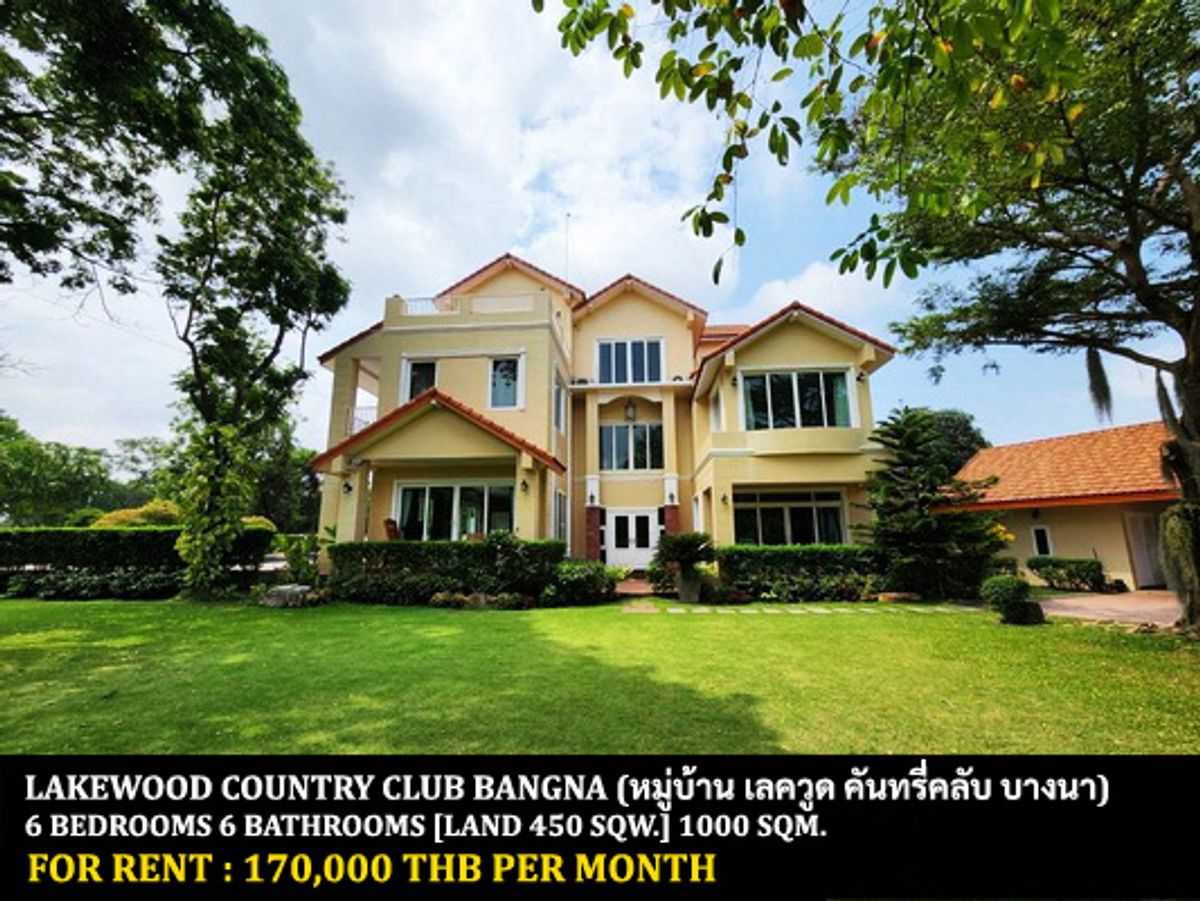 ให้เช่าบ้านลาดกระบัง สุวรรณภูมิ : [ให้เช่า] หมู่บ้าน เลควูด คันทรี คลับ บางนา / 6 ห้องนอน 6 ห้องน้ำ / 450 ตรว. 1000 ตรม. **170,000** บ้านเดี่ยวหลังใหญ่พร้อมสระว่ายน้ำส่วนตัว เฟอร์นิเจอร์ครบชุด ตกแต่งสวย พร้อมเข้าอยู่ ใกล้ ม.หัวเฉียวเฉลิมพระเกียรติ