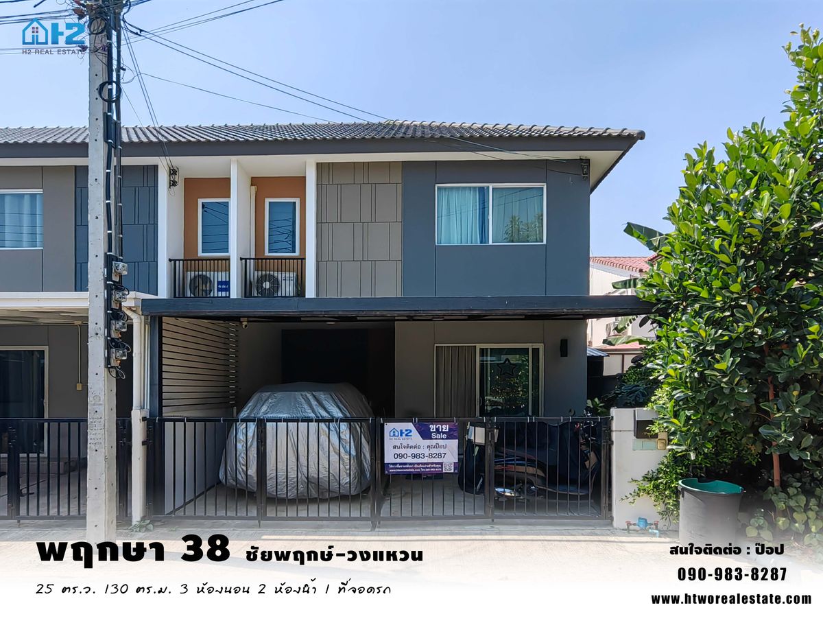 ขายทาวน์โฮมนนทบุรี บางใหญ่ บางบัวทอง : ขายทาวน์โฮม 2 ชั้น พฤกษา38 เฟส2  ชัยพฤกษ์-วงแหวน หลังริม 25 ตร.ว.