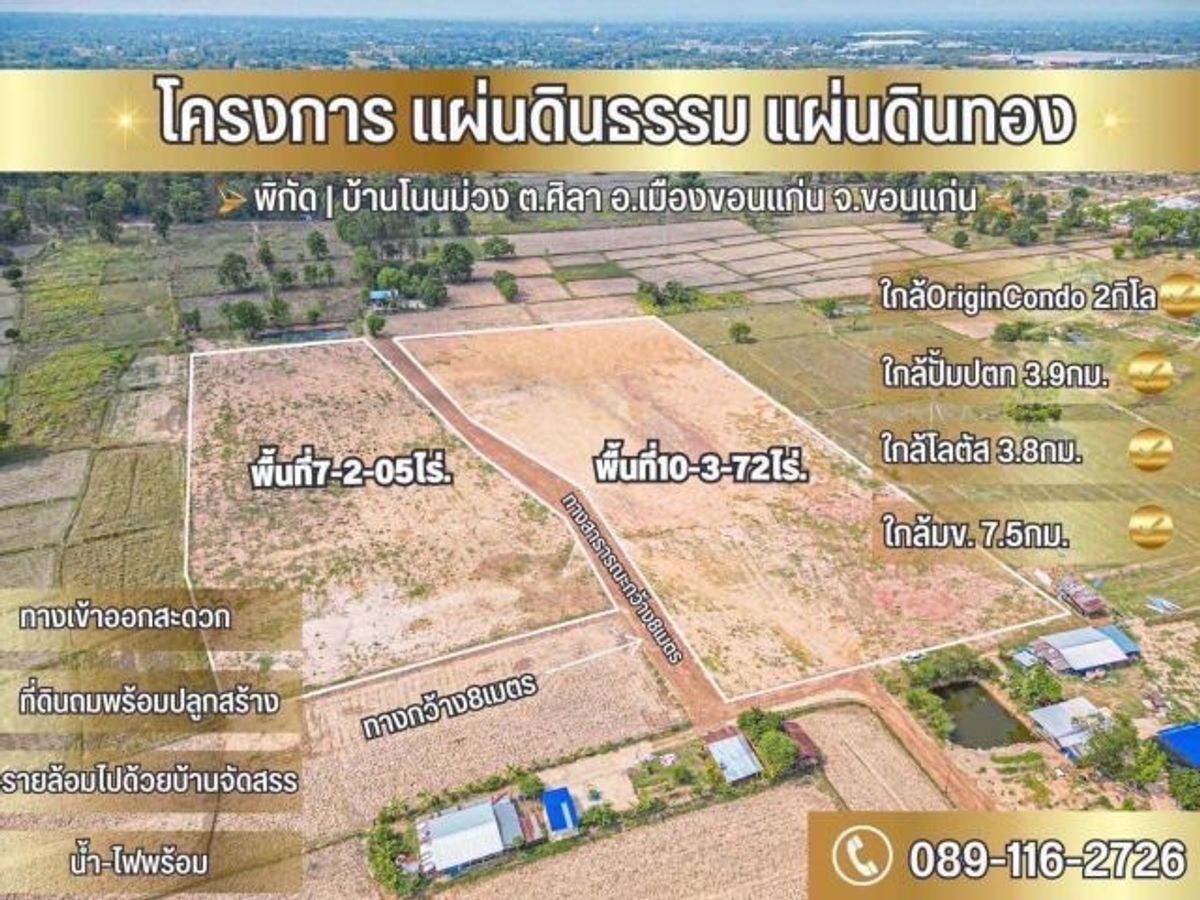 For SaleLandKhon Kaen : Land reclamation and electricity with Non Muang, 4 km away from Khon Kaen University; And far away from Central Khon Kaen. Branch 2, only 4 km. Very suitable for allocation.
