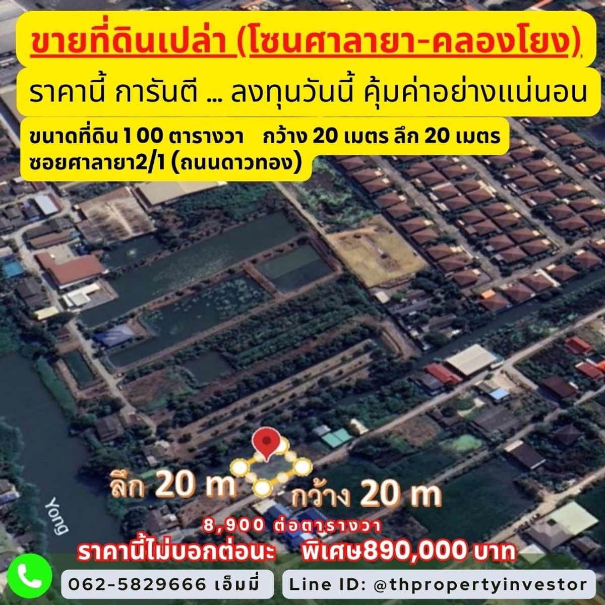 ขายที่ดินนครปฐม : ที่ดินเปล่า ศาลายา – คลองโยง ทำเลทอง ราคาดี คุ้มค่าที่สุด! ขายที่ดินเปล่า 100 ตร.ว. ซื้อวันนี้ คุ้มค่าทั้งอยู่อาศัยและลงทุนในอนาคต