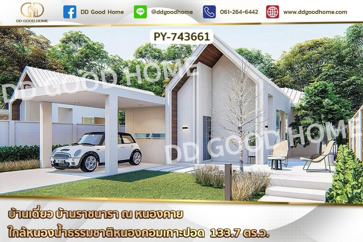 ขายบ้านหนองคาย : PY-743661 บ้านเดี่ยว บ้านราชนารา ณ หนองคาย ใกล้หนองน้ำธรรมชาติหนองกอมเกาะปอด
