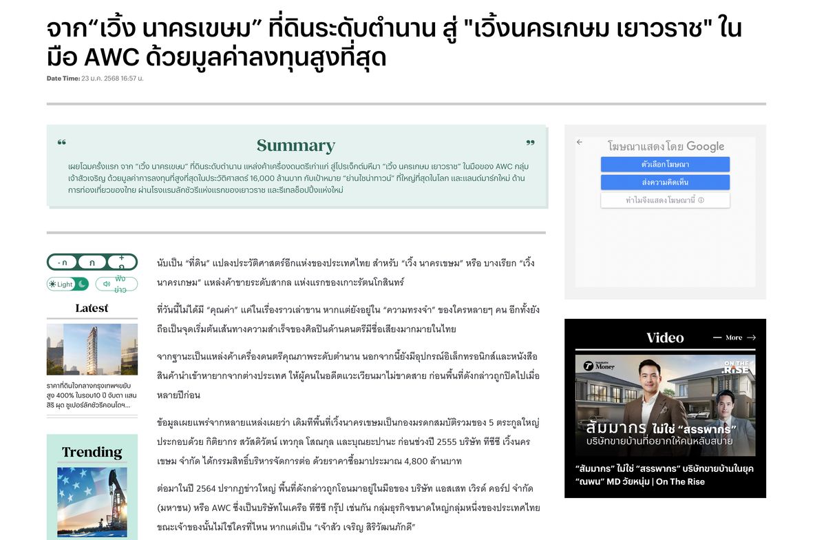 ขายอาคารพาณิชย์เยาวราช บางลำพู : ขาย อาคารพาณิชย์ เยาวราช ถนนสามเพ็ง ติดเมกะโปรเจค เวิ้งนครเกษม