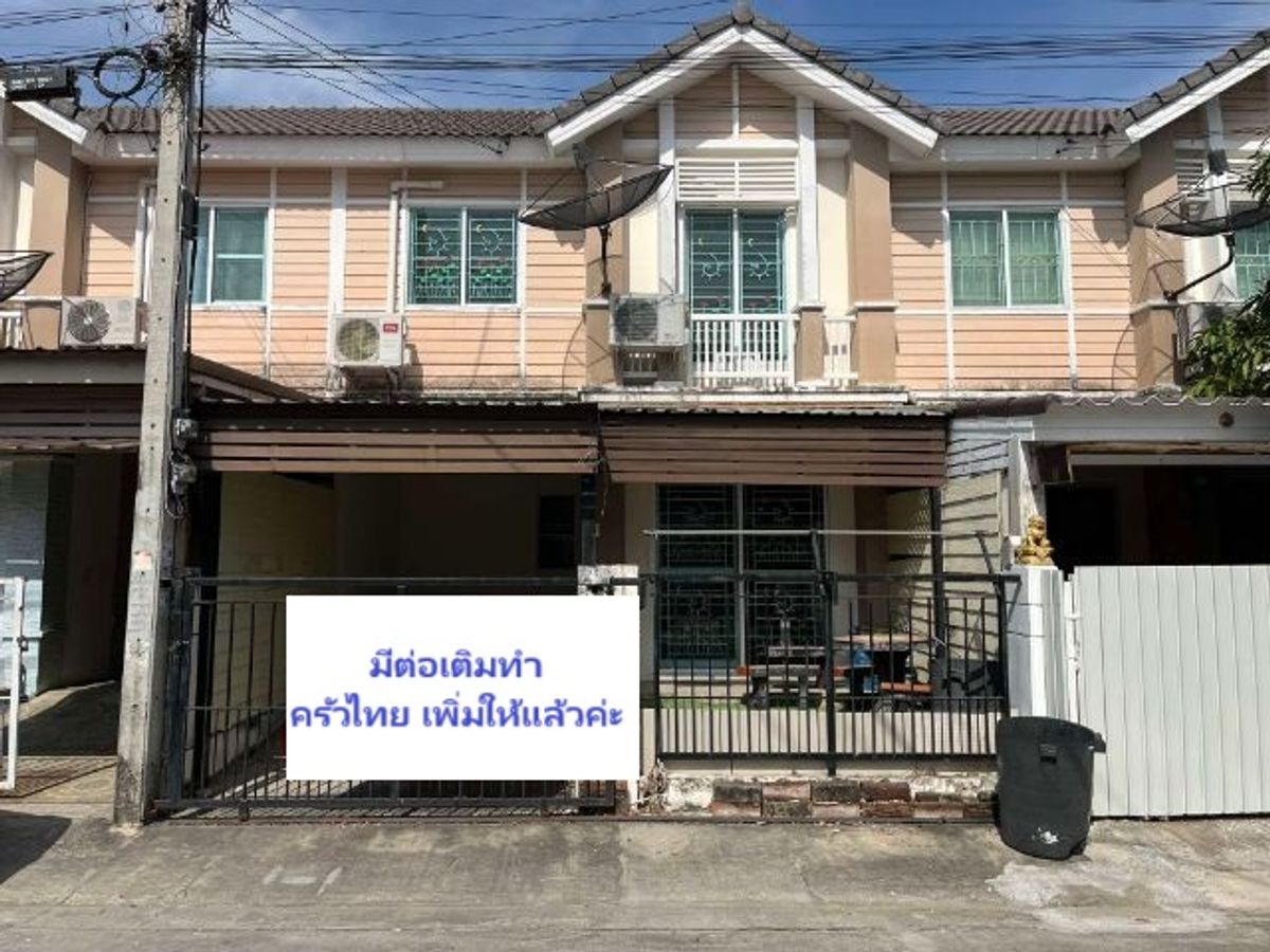 ขายทาวน์โฮมสมุทรปราการ สำโรง : 19.7ตรว 3น2น ทาวน์โฮม 2 ชั้น พฤกษาวิลล์ 38 กิ่งแก้ว หนามแดง