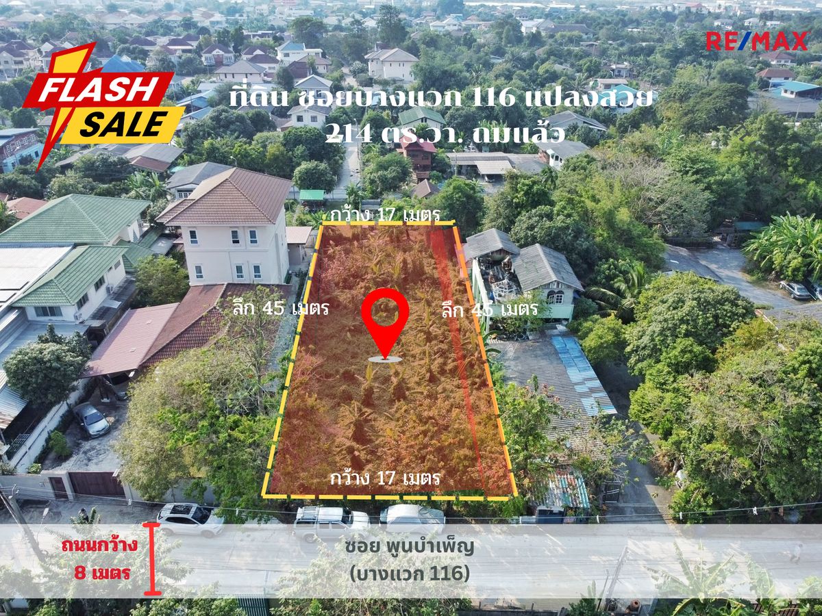 ขายที่ดินบางแค เพชรเกษม : ที่ดิน บางแวก 116 ถมแล้ว 214 ตร.ว. ใกล้รถไฟฟ้าหลักสอง ทำเลดี เหมาะสร้างบ้าน เพียง ตารางวาละ 40,000 บาท ใกล้คลองลัดมะยม ซอยพูนบำเพ็ญ ( จรัญสนิทวงศ์ 13 )