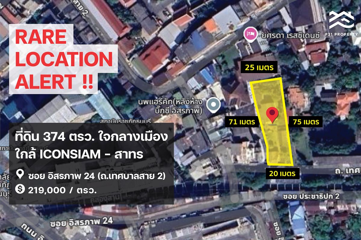 ขายที่ดินวงเวียนใหญ่ เจริญนคร : ขายที่ดินทำเลทอง พร้อมสิ่งปลูกสร้าง 374 ตรว. ใกล้เมือง เดินทางไป Icon Siam และ ถนนสาทร ไม่เกิน 10 นาที