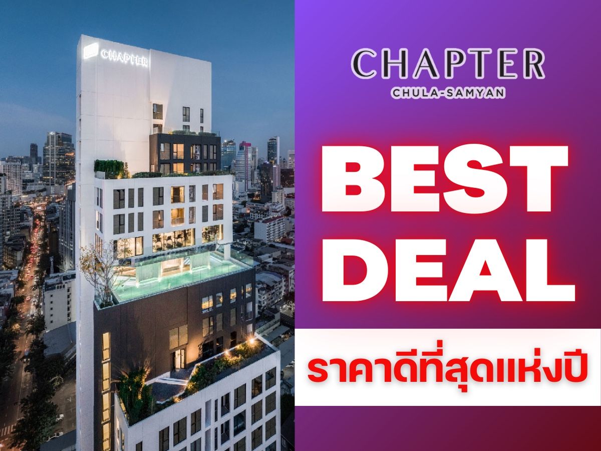 ขายคอนโดสยาม จุฬา สามย่าน : 🔥𝐒𝐔𝐏𝐄𝐑 𝐃𝐄𝐀𝐋🔥𝐂𝐡𝐚𝐩𝐭𝐞𝐫 𝐂𝐡𝐮𝐥𝐚–𝐒𝐚𝐦𝐲𝐚𝐧 ลดกระหน่ำจัดเต็ม 𝟏นอน 𝟑𝟓ตร.ม.เริ่ม𝟓.𝟓𝟗ล้าน* โทร📱𝟎𝟖𝟏-𝟗𝟖𝟑-𝟔𝟔𝟐𝟓