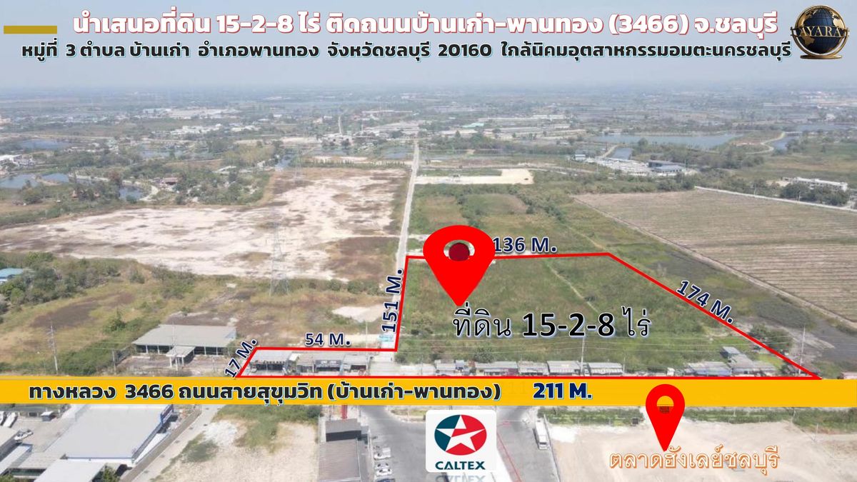 ขายที่ดินพัทยา บางแสน ชลบุรี สัตหีบ : ขายด่วนที่ดิน พานทอง ชลบุรี 15-28 ไร่ (ซอยบ้านเก่า 26)