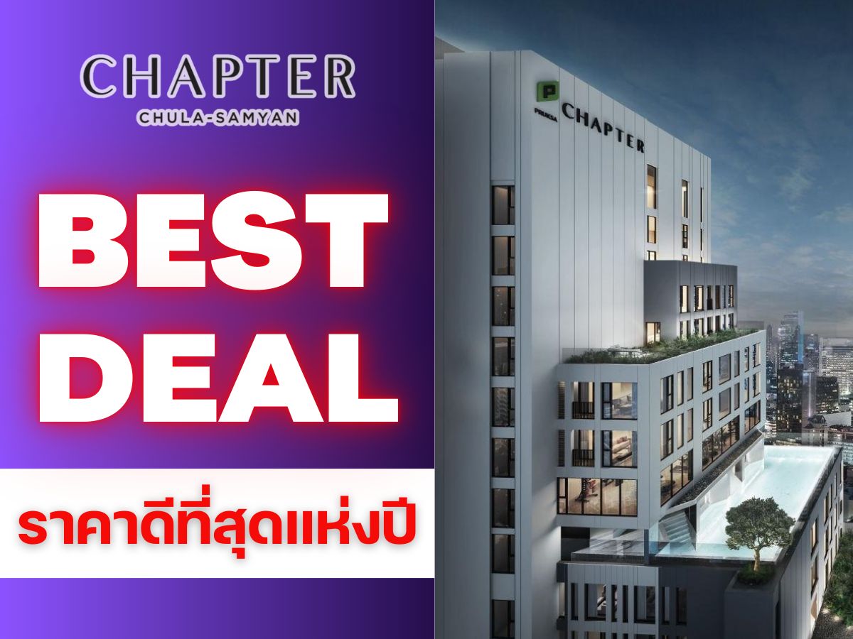 ขายคอนโดสยาม จุฬา สามย่าน : 🔥𝐒𝐔𝐏𝐄𝐑 𝐃𝐄𝐀𝐋🔥𝐂𝐡𝐚𝐩𝐭𝐞𝐫 𝐂𝐡𝐮𝐥𝐚–𝐒𝐚𝐦𝐲𝐚𝐧 ลดกระหน่ำจัดเต็ม 𝟐นอน𝟐น้ำ𝟓𝟏ตร.ม.เริ่ม𝟗.𝟎𝟑ล้าน* โทร📱𝟬𝟴𝟭-𝟵𝟴𝟯-𝟲𝟲𝟮𝟱
