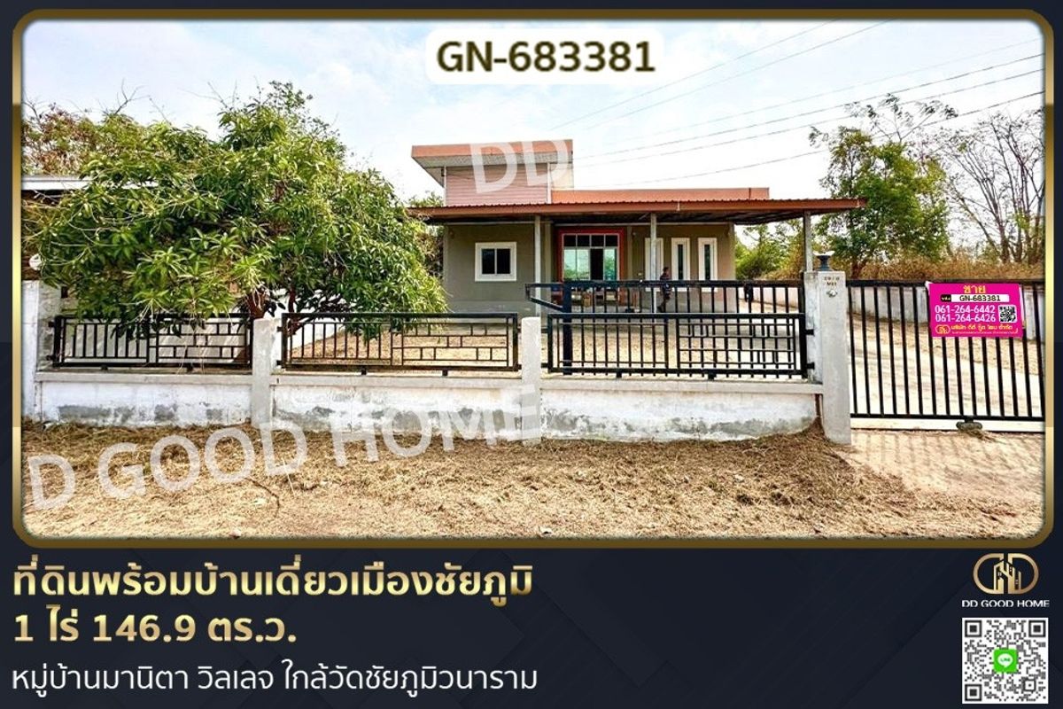 For SaleLandChaiyaphum : GN-683381 Land with single house, Chaiyaphum, 1 rai 146.9 sq.w., Manit Village, near Chaiyaphum Naram Temple