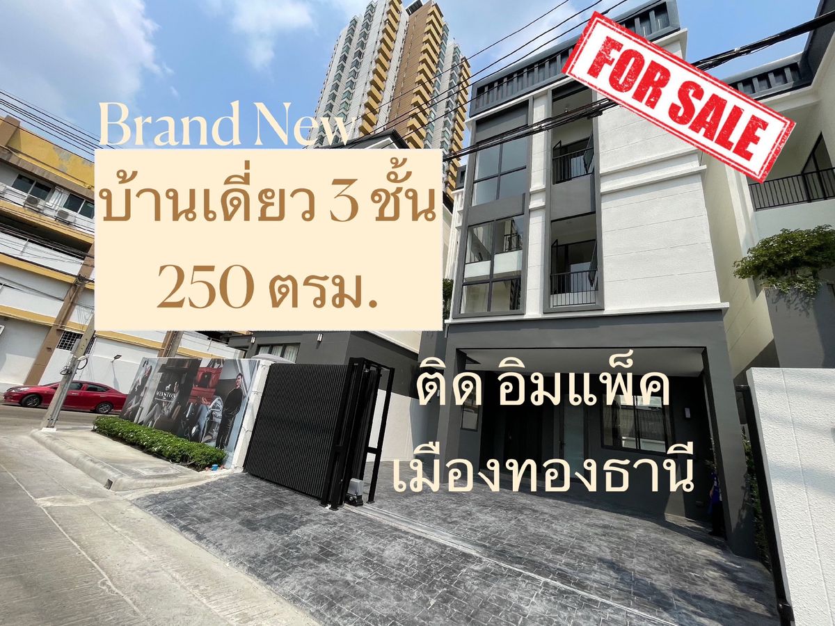 For SaleHouseChaengwatana, Muangthong : 3 -story house for sale 250 sq.m., Brand New House, Impact Muang Thong Thani