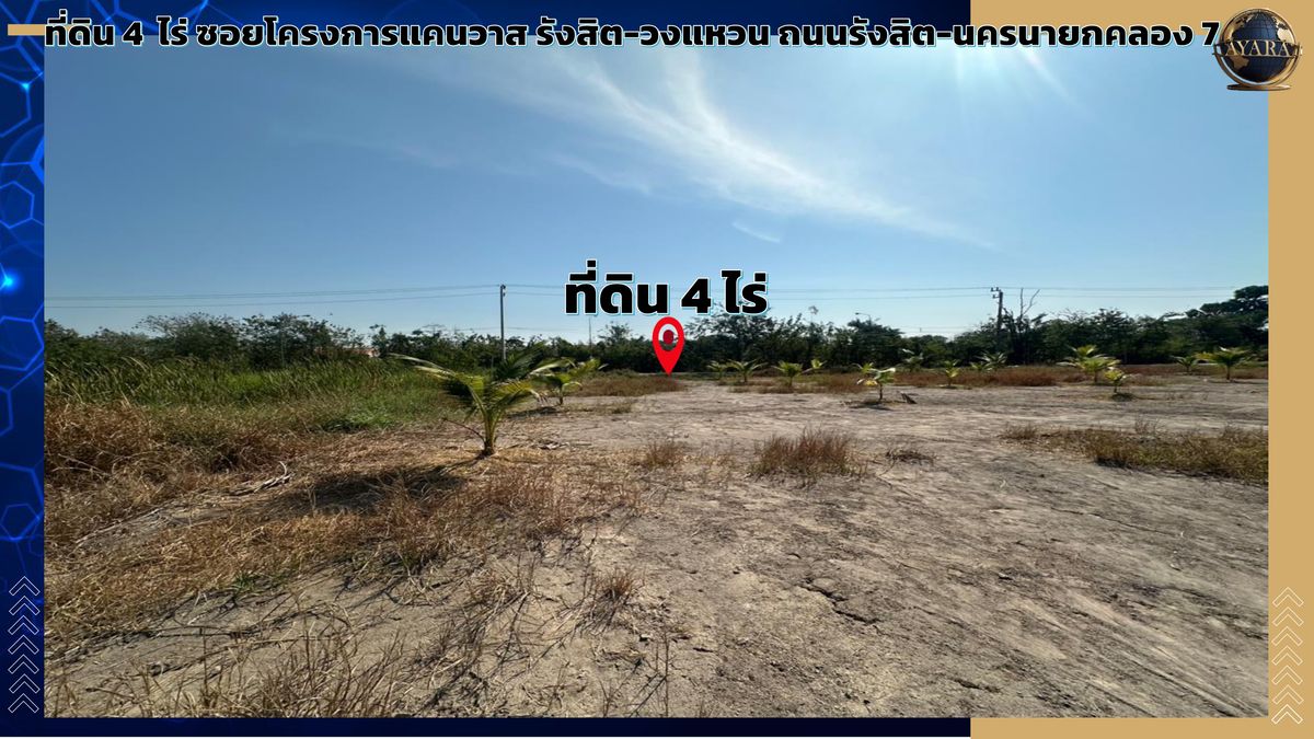 ขายที่ดินนครนายก : ขายด่วน! ที่ดิน 4 ไร่ ทำเลศักยภาพ รังสิต-นครนายก คลอง 6 กม.19