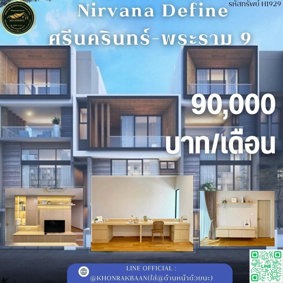 TownhomeYothinpattana,CDC : RENT/SALE: Property H/SH1929 🏠 For rent Nirvana Define Srinakarin-Rama 9