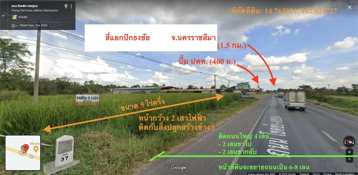 ขายที่ดินโคราช นครราชสีมา : ขายที่ดิน 5 ไร่ครึ่ง สี่แยกปักธงชัย ติดถนนใหญ่หมายเลข 24 โชคชัย-เดชอุดม (4 เลน) โคราช จ.นครราชสีมา เหมาะสร้างปั้มน้ำมัน