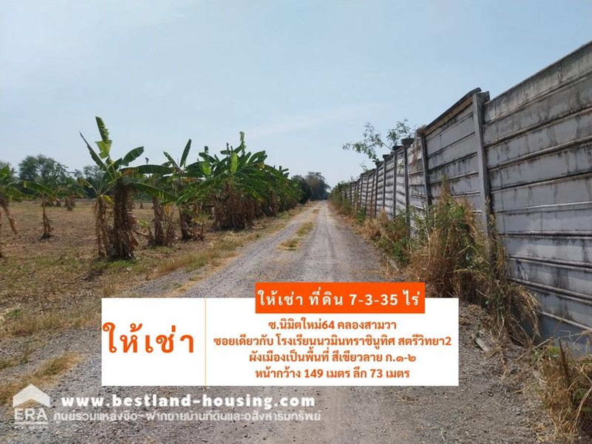 For RentLandNawamin, Ramindra : Rental of a large plot of land 7-3-35 rai, new Nimit 64, Khlong Sam Wa, the same alley as Nawaminthrachinuthit Satriya School 2