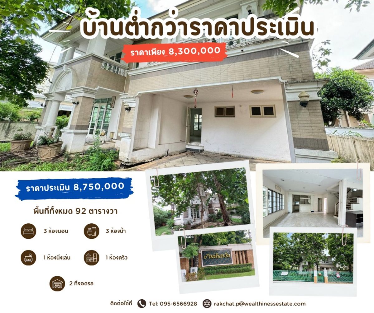 For SaleHouseRama 2, Bang Khun Thian : Detached house, Rama 2, price lower than 3 bedrooms, 3 bathrooms