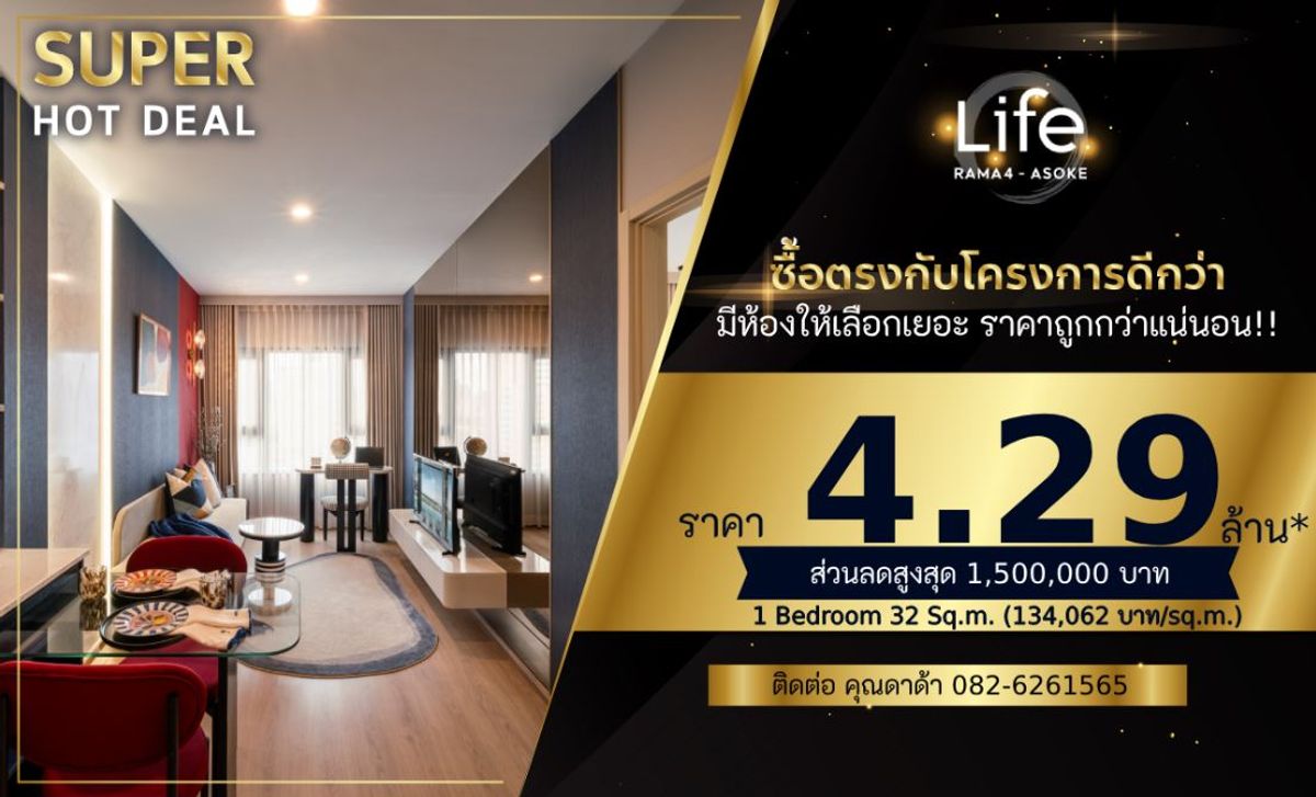 ขายคอนโดคลองเตย กล้วยน้ำไท : 𝟏 𝐁𝐑. 𝟑𝟐 𝐬𝐪.𝐦. 𝐏𝐫𝐢𝐜𝐞 𝟒.29 𝐌𝐁. 𝐂𝐚𝐥𝐥/𝐋𝐢𝐧𝐞 𝟎𝟖𝟐 𝟔𝟐𝟔 𝟏𝟓𝟔𝟓 (𝐊𝐡𝐮𝐧 𝐃𝐀𝐃𝐀)