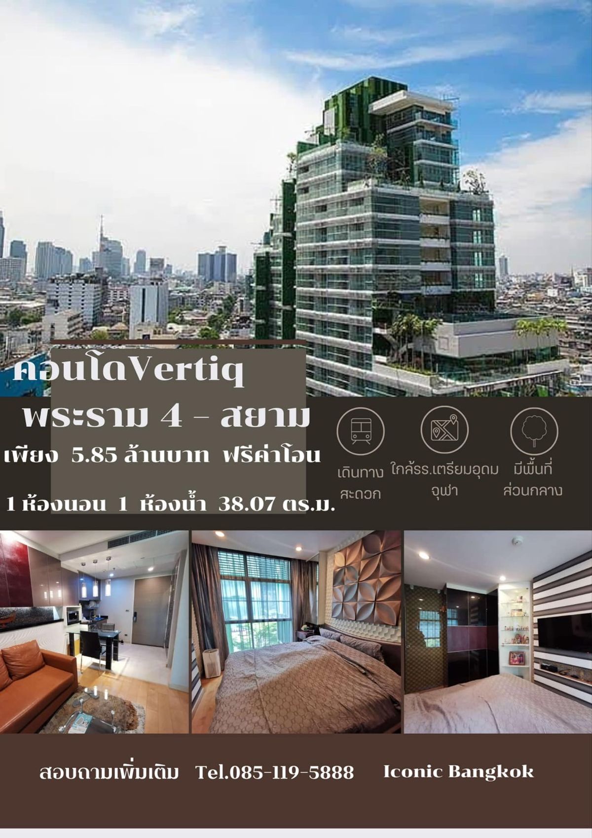 ขายคอนโดสยาม จุฬา สามย่าน : 🔥ขายคอนโดใกล้จุฬา  1 ห้องนอน  38.07 ตร.ม ห้องบิ้วอินเฟอร์นิเจอร์อย่างดี ใจกลางจุฬา-สามย่าน ราคาเพียง 5.85 ล้านบาทเท่านั้น ฟรีโอน 🔥