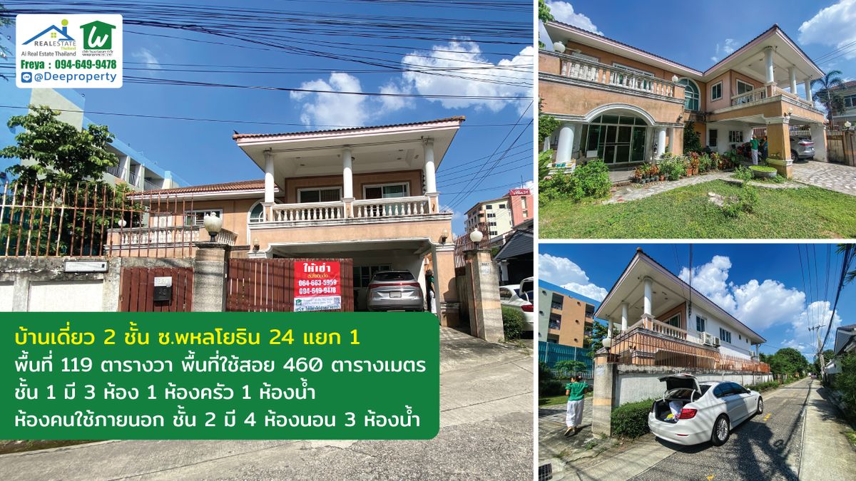 ให้เช่าบ้านเกษตรศาสตร์ รัชโยธิน : 📢 ให้เช่าบ้านเดี่ยว 2 ชั้น พหลโยธิน ซอย 24 ใกล้รถไฟฟ้า BTS พหลฯ 460 ตรม. 119 ตรว. จตุจักร กรุงเทพฯ ตรงข้ามห้าง Central ใหม่