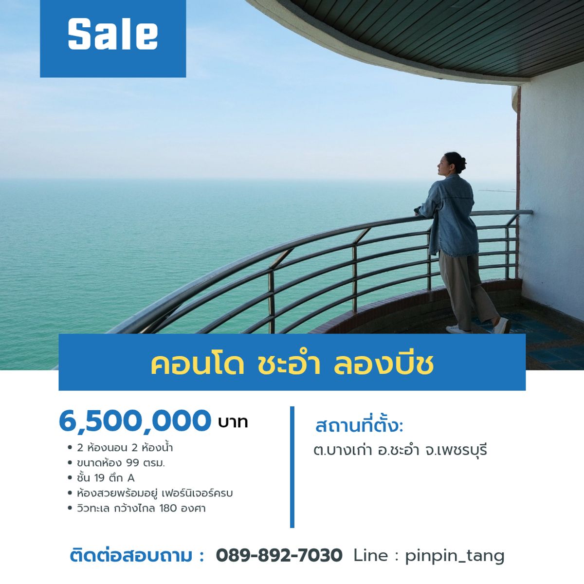 ขายคอนโดชะอำ เพชรบุรี : ขายด่วน คอนโดตากอากาศริมชายหาดชะอำ ห้องใหญ่ ชั้นสูง วิวสวย 2 ห้องนอน 2 ห้องน้ำ