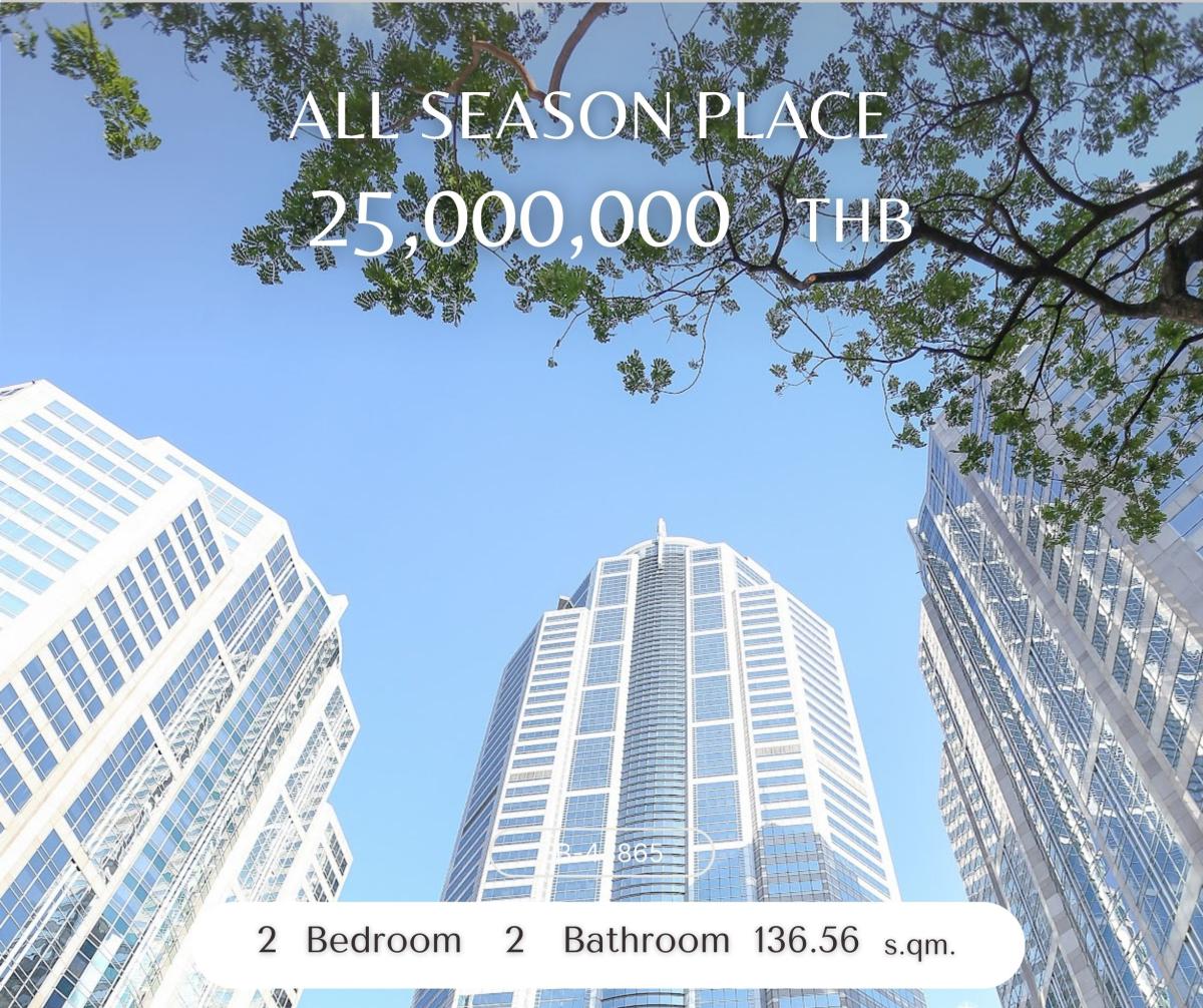 ขายคอนโดวิทยุ ชิดลม หลังสวน : All Season Place ห้องใหญ่ใจกลางเพลินจิต กับคอนโด all season place สงบเงียบเป็นส่วนตัว