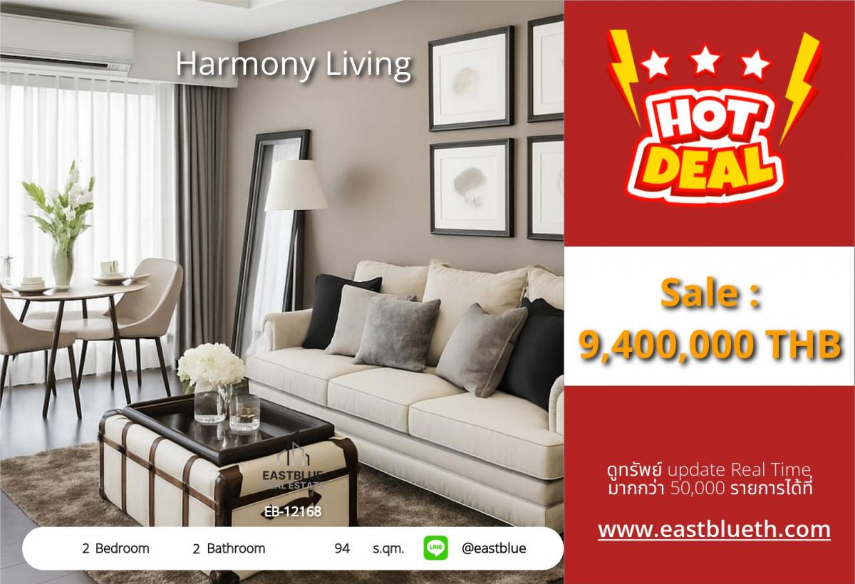ขายคอนโดอารีย์ อนุสาวรีย์ : 12/02/2026, รวมค่าโอนคอนโด 2 ห้องนอน ใจกลางอารีย์ Harmony Living พร้อมเข้าอยู่! 
ราคาโดนใจ 9.4 ล้าน ติด BTS Ari สะดวกทุกการเดินทาง!