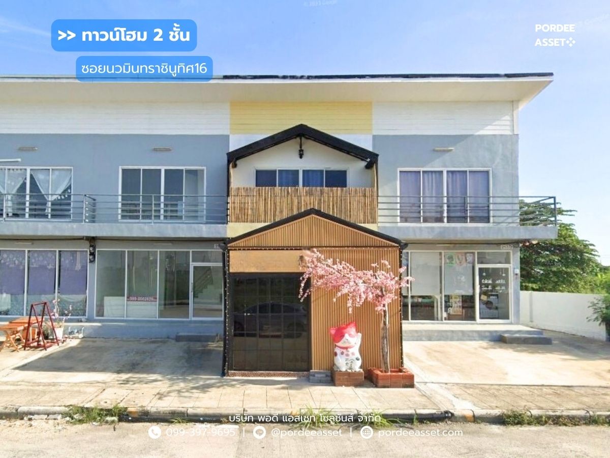 ขายทาวน์โฮมบางนา แบริ่ง ลาซาล : ทาวน์โฮม ซอยนวมินทราชินูทิศ16 (ข้าง รร.นวมินทราชินูทิศ เตรียมอุดมพัฒนาการ) ใกล้เอแบค บางนา สมุทรปราการ 