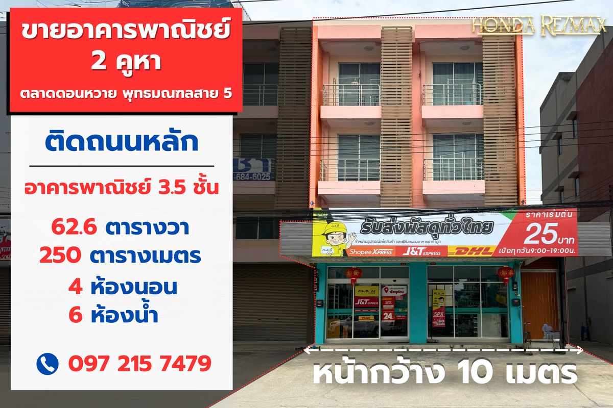 For SaleShop HouseNakhon Pathom : 2 commercial building for sale, Don Wai Market, Phutthamonthon 5, size 63 square wah, on the main road