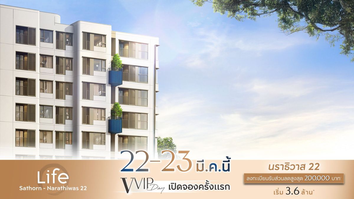 ขายคอนโดสาทร นราธิวาส : คอนโดใหม่ ใจกลางสาทร โอบล้อมด้วยธรรมชาติ  