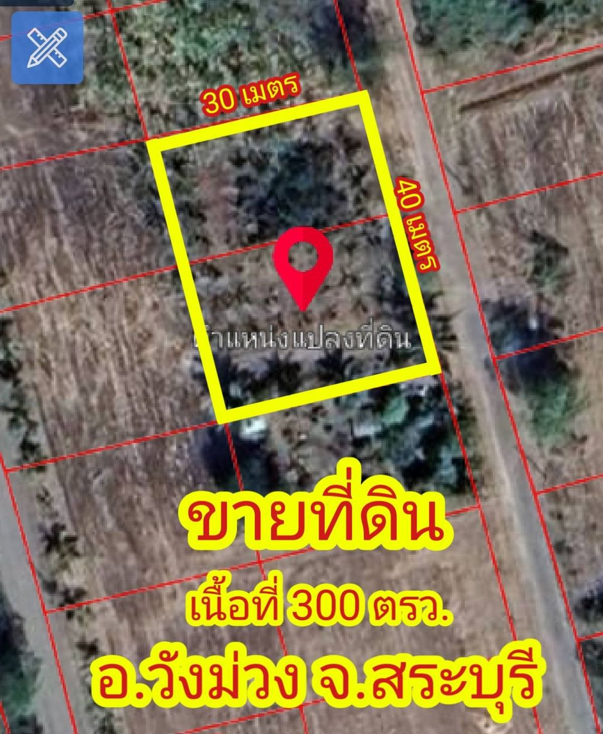 ขายที่ดินสระบุรี : ขายที่ดิน อ.วังม่วง จ.สระบุรี เนื้อที่ 300 ตรว.#HoneyHutFarm ราคาตรว.ละ 4,000.-บาท