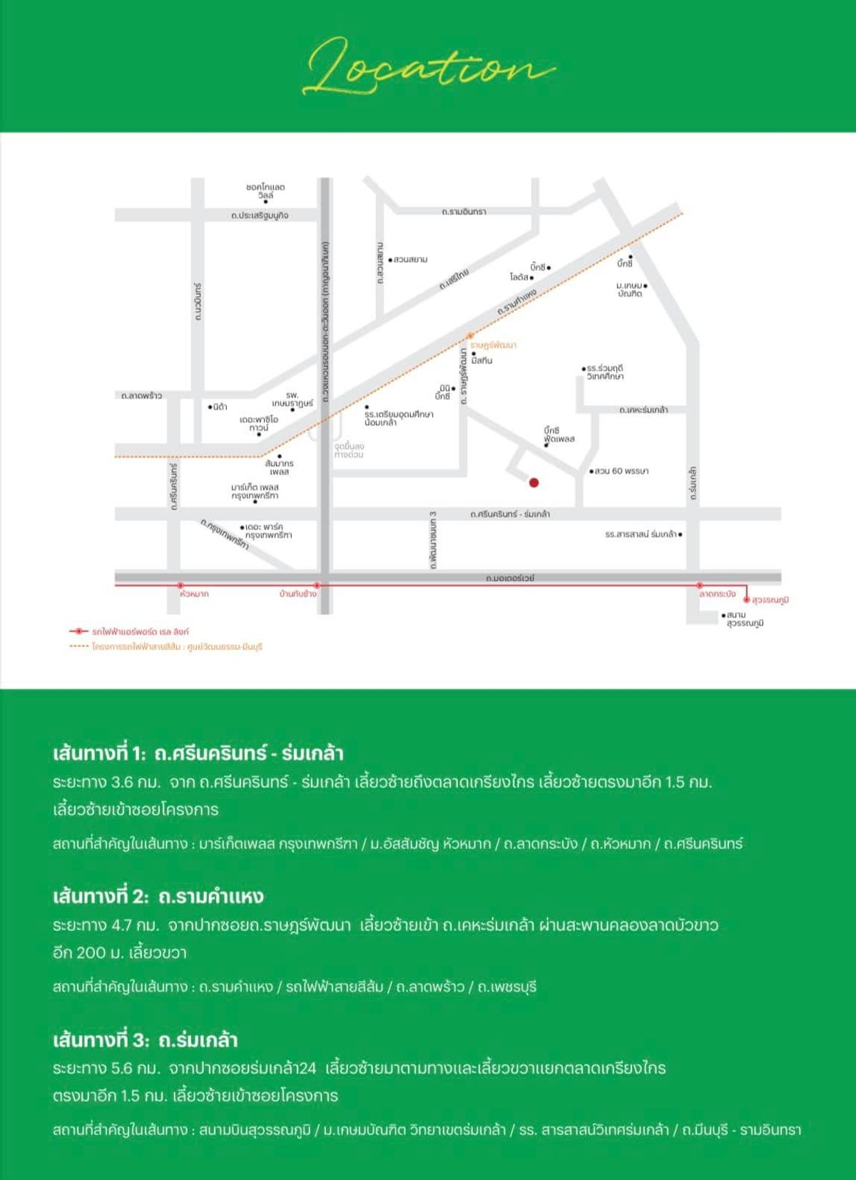 ขายบ้านลาดกระบัง สุวรรณภูมิ : ขายบ้านเดี่ยว 2 ชั้น สราญสิริ รามคำแหง Sanransiri Ramkhamhaeng บ้านสไตล์ Modern Farmhouse แปลงหน้าสวนของโครงการ ที่ตั้ง ถนนเคหะร่มเกล้า คลองสองต้นนุ่น แขวงคลองสองต้นนุ่น เขตลาดกระบัง กรุงเทพฯ 10520 แบบบ้าน ASTER (ขนาดกลางของโครงการ) เนื้อที่ 56.6 ตร.ว.