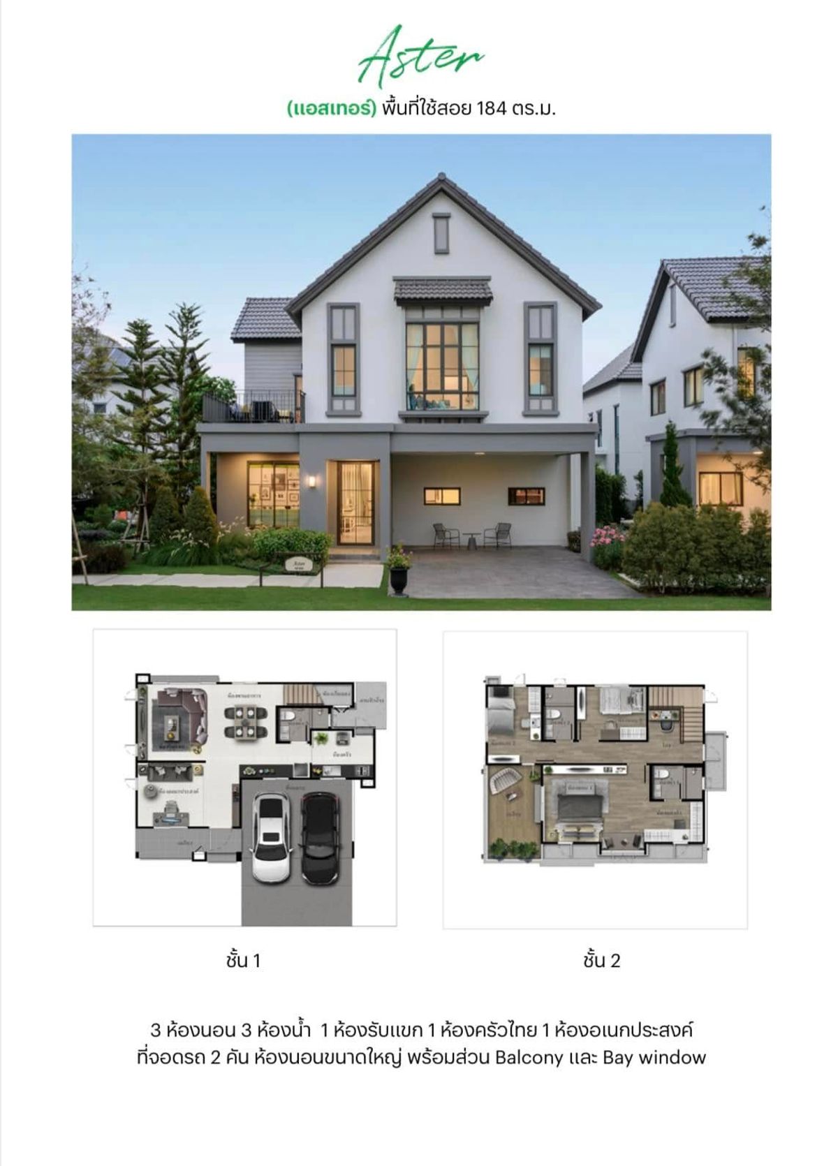 ขายบ้านลาดกระบัง สุวรรณภูมิ : ขายบ้านเดี่ยว 2 ชั้น สราญสิริ รามคำแหง Sanransiri Ramkhamhaeng บ้านสไตล์ Modern Farmhouse แปลงหน้าสวนของโครงการ ที่ตั้ง ถนนเคหะร่มเกล้า คลองสองต้นนุ่น แขวงคลองสองต้นนุ่น เขตลาดกระบัง กรุงเทพฯ 10520 แบบบ้าน ASTER (ขนาดกลางของโครงการ) เนื้อที่ 56.6 ตร.ว.