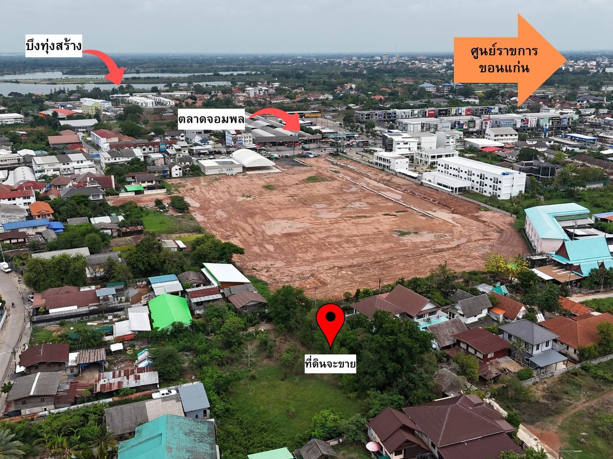 ขายที่ดินขอนแก่น : ขายที่ดิน เนื้อที่ 215.5 ตร.วา ซอยหน้า ตลาดจอมพล ใกล้ศูนย์ราชการ - บึงทุ่งสร้าง ขอนแก่น