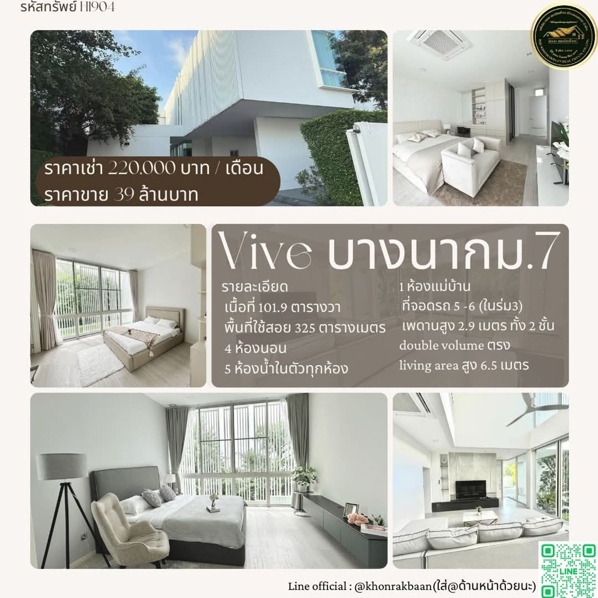 บ้านบางนา แบริ่ง ลาซาล : RENT : รหัสทรัพย์ H1904 🏡Vive บ้านเดี่ยว บางนา กม.7 🏡